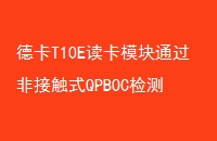 ¿T10EģͨǽӴʽQPBOC