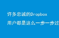 ҳϵDropboxûôһһ